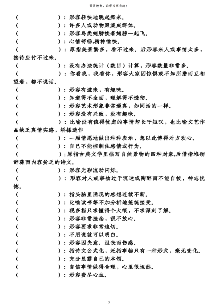澳门一码一码100准确-讲解词语解释释义