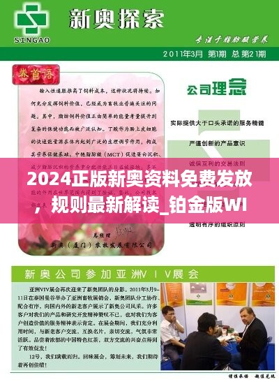 新奥最快最准免费资料,新奥最快最准免费资料，探索与解析